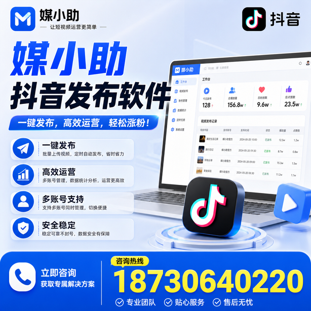 南昌媒小助抖音快手批量发布软件