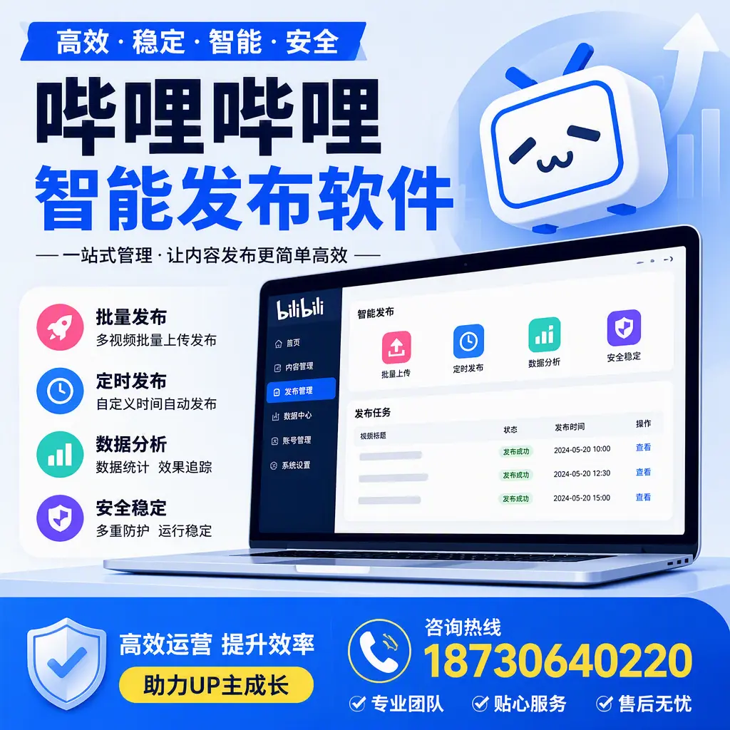 哔哩哔哩智能发布软件的性能测试与评估：南昌 用户指南