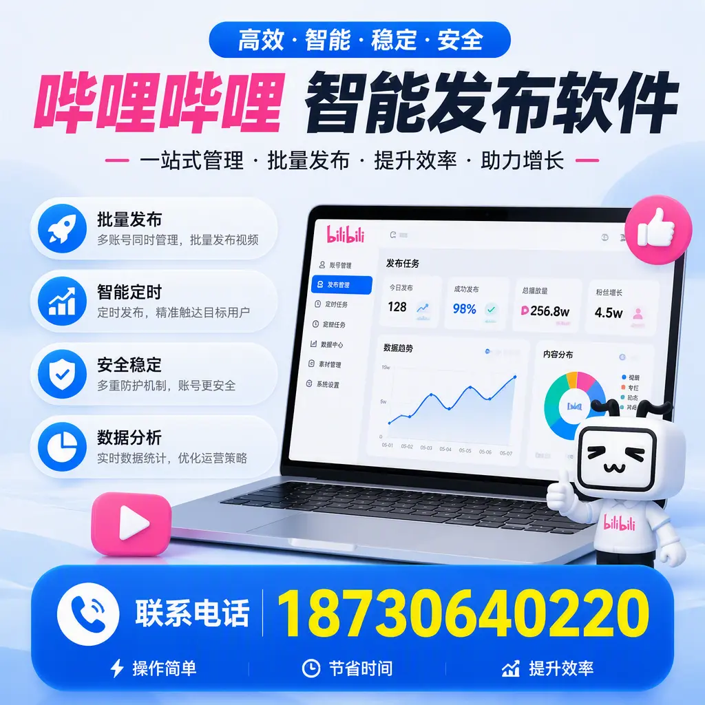 如何在 南昌 制定有效的哔哩哔哩智能发布策略